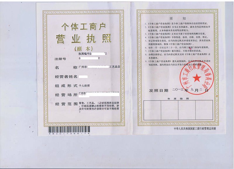 番禺工商代办