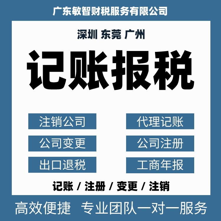广州代理记账多少钱