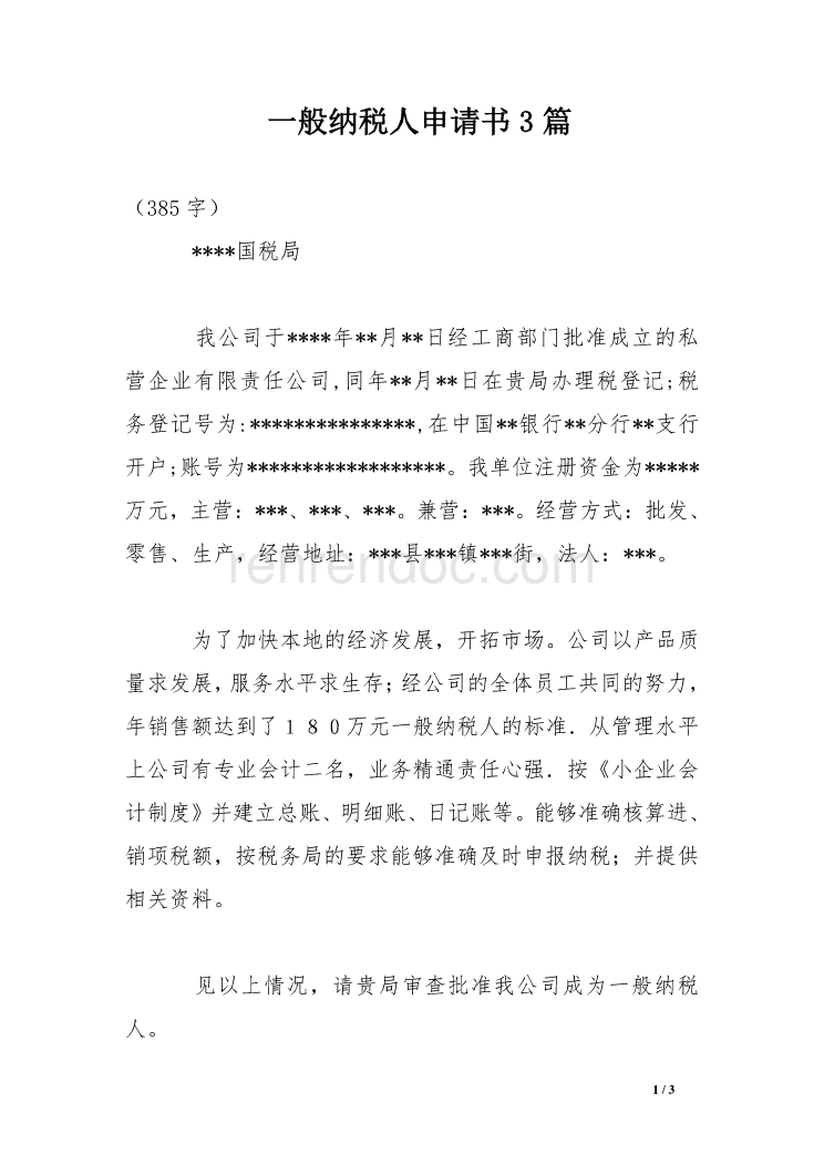 番禺一般纳税人做账